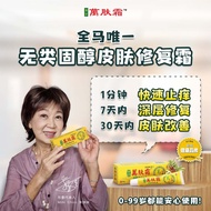 Wan Fu Shuang Lotion 万肤霜 20g Per Tube100% Original delivery on the same day is invalid and full refu