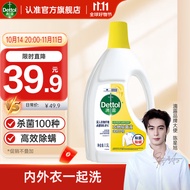 滴露（Dettol）衣物消毒除菌液柠檬1.5L 儿童衣服杀菌除螨 可配消毒液洗衣液用