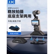 JJC Suitable for DJC pocket4 Silicone Base pocket3 Car Mount Base Holder Detachable Desktop Multi-Pu
