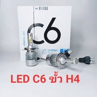หลอดไฟหน้ารถยนต์ LED ไฟหน้า C6 -ขั้ว H4/ 36W-3800lm/6500K