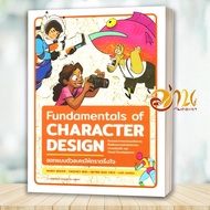 Fundamentals of Character Design By: 3dtotal Publisher: Infopress IDC8 Hobby Book