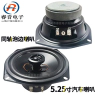 133mm Full Range Coaxial Speaker Magnetic Ohm Car5Supply Speaker30W80Horn5.251-inch Bubble8 Z4E5