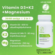 [100Y] Vitamin D3, K2 & Magnesium (30/60 แคปซูล) WellEver Vitamin D3 600 IU, Vitamin K2 (Mk-7) 80mcg