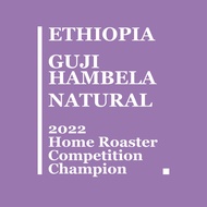 【Home Roasting Competion Champion】Ethiopia Guji Hambela NATURAL 20gm SAMPLE