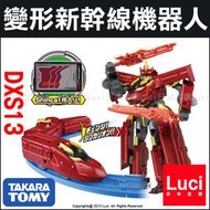 DXS13 新幹線 變形火車機器人 Shinca 一枚 PLARAIL 鐵道王國 TAKARA TOMY LUCI代購