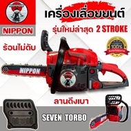 เลื่อยนต์ NIPPON 5200  4WD ท่อไอเสีย 7 รู D 6HP ลูกสูบไฮสปีด เสื้อสูบ 2 พ็อต รับประกัน 1 ปี  NEW ท่อ