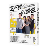 這不是教養書：孩子要長大，爸媽要長進！岑永康×張珮珊的獨家報導