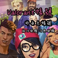 Valorant帳號