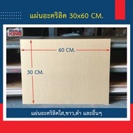 ACRYLIC Sheet (ACRYLIC) 30 x 60 cm. Thickness 1 2 3 4 5 6 8 mm Clear White Black Premium Grade Facto