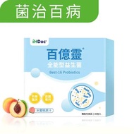 iHDoc®百億靈 全能型益生菌 水蜜桃口味 (30包/盒)【全能益菌】【一盒包郵】