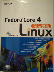 Fedora Core 4 Linux架站實務-CD版 (新品)