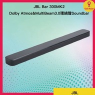 JBL - JBL Bar 300MK2 Dolby Atmos 和 MultiBeam 3.0 環繞聲 Soundbar