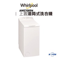 Whirlpool - AWE7085N -7KG 850轉 上置滾桶式洗衣機 (AWE-7085N) (代約惠而浦安裝)