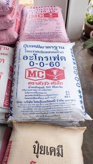 ปุ๋ยเคมีอะโกรเฟต 0-0-60 ตราหัววัวคันไถ