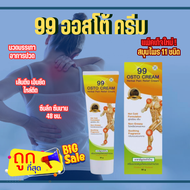 99​ Osto Cream​ ออสโต้ ครีม ครีมนวดจากสมุนไพรสกัดเข้มข้น​ 11​ชนิด