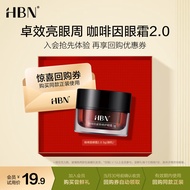 HBN【星品尝鲜】咖啡因眼霜2.0 3g 小咖罐淡纹抗皱提拉紧致补水保湿