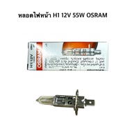 H1 12V 55W OSRAM Headlight Bulbs 1 Bulb