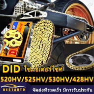 【กทม.พร้อมส่ง】โซ่ สีทอง DID Oring 428 520 525 530 จำนวน 120 130 ข้อ  520HV-120L โซ่มอเตอร์ไซค์ Did O