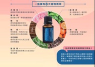 可接受消費券 doTERRA 樂釋複方精油 15ml 毫升 香薰 essential oil 享受浸浴 按摩 驅走疲勞 有助寧神 改善睡眠 質素 舒緩 壓力大 緊張情緒 主要成分 薰衣草、木蘭花、橙花