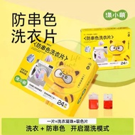24 Sheets Color Catcher Laundry Detergent Sheet 2-in-1 Concentrated Stain Remover Anti Dye Transfer 
