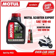 เซต MOTUL SCOOTER EXPERT LE 10W-40 MB สำหรับ PCX  Nmax  Drone Click Grand Filano  QBIX