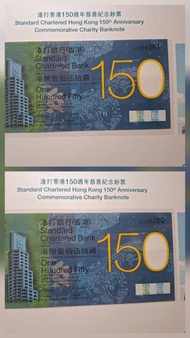 渣打銀行香港150週年紀念慈善鈔票