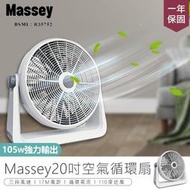 （48H）【Massey 20吋渦流空氣循環扇】渦流循環扇 電風扇 工業電扇 風扇 電扇 大風扇 20吋風扇【AB284