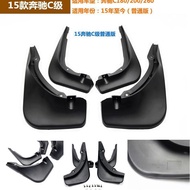 Suitable for Mercedes-Benz Benz C-Class W205 Mudguard 15-21Mercedes-Benz Benz C-Class Sports Version
