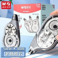 Morning.Guang 0M Large-Capacity Correction Tape 0 Students Dedicated Correction Tape Smooth Uninterr