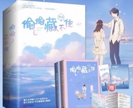 偷偷藏不住
