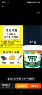 防水補牆膏