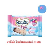 📍 (1ห่อ) MamyPoko Wipes Natural Save & Care 80แผ่น มามี่โพโค ผ้านุ่มชุ่มชื่น เซฟแอนด์แคร์ ✨