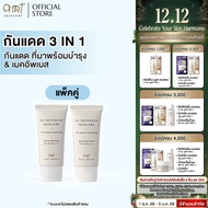 [แพ็คคู่] AMT UV Defensive Skincare SPF30 PA++++ - กันแดด 3 in 1 เป็นทั้งบำรุง กันแดด และเมคอัพเบส ไ