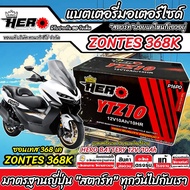 แบตเตอรี่ ซอนเทส 368อี 368จี 386ดี 368เค บิ๊กสกู๊ตเตอร์ Zontes 368E 368G 368D 368K แบตเตอรี่ 12V-10A
