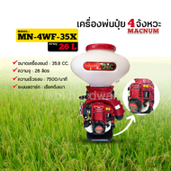 MACNUM เครื่องพ่นปุ๋ย เครื่องหว่านปุ๋ย รุ่น MN-4WF-35X 4 จังหวะ ขนาด 26 ลิตร  พ่นเมล็ดข้าว พ่นปุ๋ย ห