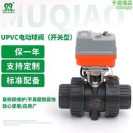 新款UPVC電動球閥開關型慢開閥耐酸鹼化工PVC-U塑料電動球閥
