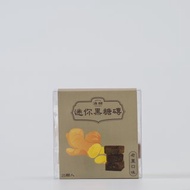 添糖 - 迷你茶磚 黑糖老薑 Mini Brown Sugar cube Ginger flavor