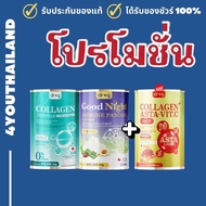 Dr g Collagen (โปรคุ้ม 999 จับคู่) ดร.จี คอลลาเจน ASTA VIT C แอสต้า วิตามินซี Good Night คอลลาเจน แท