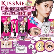 #貨倉現貨  C3408  KISS ME 睫毛膏