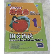 NEW PAN ASIA 888 精明小学堂 一年级 4科语法 KSSR SEMAKAN 4 SUBJECTS YEAR 1, Sistem Bahasa Bahasa Melayu KSSR Sma