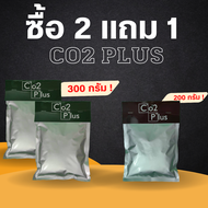 สุดค้ม ✅ Co2 bag 2 แถม 1 ถุงเพิ่มคาร์บอนไดออกไซด์ (300 กรัม) co2bag ต้นไม้