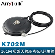 [AnyTalk] K702M Radio Walkie-Talkie Diameter 16CM Suction Cup Antenna Holder With 5m Signal Cable Fo