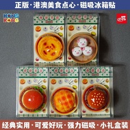 Hong Kong Macau Food Snacks Magnetic Refrigerator Stickers Tourist Cultural Creative Souvenirs Souve