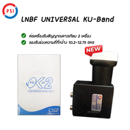 Psi ok 2 จานดาวเทียม หัวรับสัญญาณ KU-Band ชนิด Universal ok2