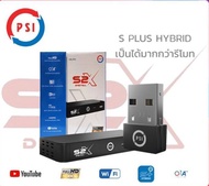 กล่องรับสัญญาณ PSI S2X พร้อมเสา WIFI Dongle รุ่นใหม่ล่าสุด