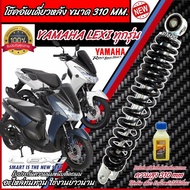 โช๊คอัพหลัง Yamaha Lexi ทุกรุ่น สีแดง สีดำแท้โรงงาน 310 mm โช๊คอัพเดี่ยว ขนาดความสูง 310 มม. ยามาฮ่า