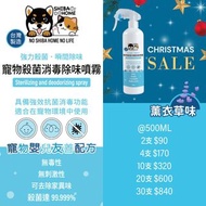 黑柴屋寵物消毒除臭清潔噴霧