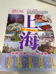上海26-27年旅遊書 Shanghai Travel Guide 2026-27 Edition