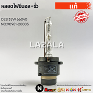 หลอดไฟซีนอล+ขั้ว D2S 35W 66040 (OSRAM GERMANY) #90981-20005
