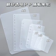 现货 PP活页本A5A6A7分隔页封面笔记本磨砂塑料内页B5M5A8分隔板硬挡板PP活页本A5A6A7分隔页封面笔记本磨砂塑料内页B5M5A8分隔板硬挡板